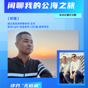 vol.23 闲聊我的公海之旅