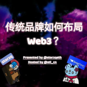 传统品牌如何布局 Web3 ？