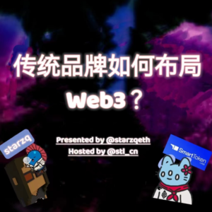 传统品牌如何布局 Web3 ?