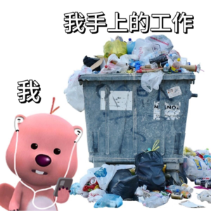 人在工位摸鱼听歌心乱飞