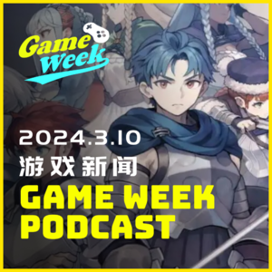 【一周游戏新闻-20240310】只有捏脸DEMO!龙之信条2主机帧数堪忧?