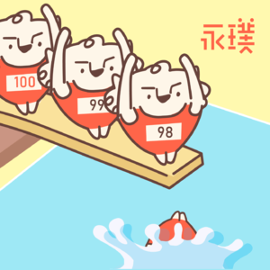 #21 当一件事情重复了100次,结果会不会更好?