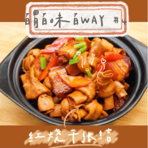 14｜【百胃百味百WAY】合肥的他挑食不吃荤，滁州的她挑食不吃素