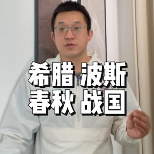 109.薛西斯登基石碑—希腊与波斯的战争