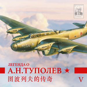 图波列夫传奇 Vol.5 | 鹰击长空