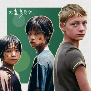 014.《怪物》《亲密》的疼痛感来自哪里？