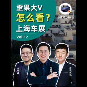 EP.12 上海车展，油管大V Mat Watson怎么看？