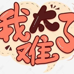 《创新者的窘境》