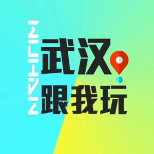 EP11：土土木，「武汉跟我玩」主理人，厌倦了周末死宅躺平？跟我一起组队探索武汉乐趣