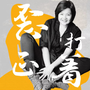 歪打正着-11-从文艺到文化