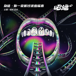 21·“不听不是中国人！”那些我们听过的谣言