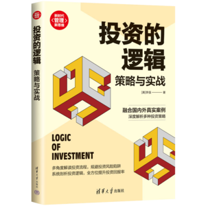 《投资的逻辑》AI带你3分钟读一本书