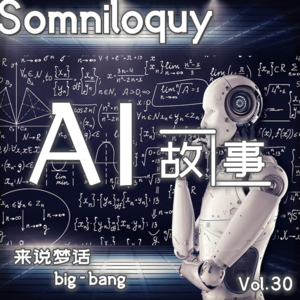 Vol.30 AI的事故丨魔鬼AI的诞生