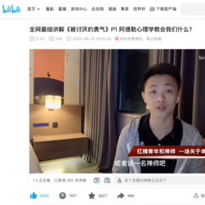 《被讨厌的勇气》P1 阿德勒心理学教会我们什么？什么是“目的论”？