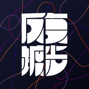 #1 怎么会从AI聊到旅行呢?两个半留学生的不一定对的经验分享