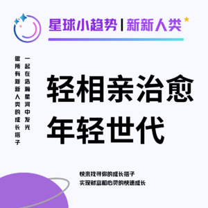 Vol.10 "轻相亲"模式在深圳治愈躺平年轻世代