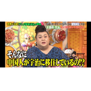 no.121 我又上松子的节目宣传圣地巡礼啦！