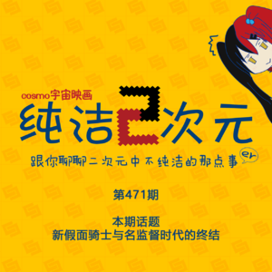 新假面骑士与名监督时代的终结 纯洁二次元第471期