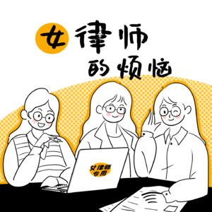 第12期-实习生律所打怪升级攻略