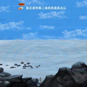 阴天济州岛｜海的旁边是出口 Vol. 102