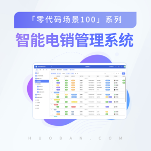 vol.15【智能电销管理系统】AI 赋能电销行业，销售人效提升30%