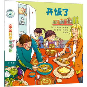 亲亲科学图书馆-开饭了