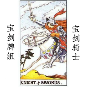 宝剑骑士—警告 | 可以考虑做个情人?