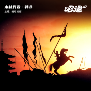 让秦始皇不惜发动战争也要得到的男人：韩非