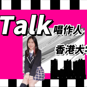 对话香港大学唱作人Cecilia，腾讯签约、多个品牌合作