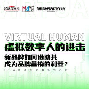 Vol.01 | Web3.0时代 品牌+虚拟人的营销势能