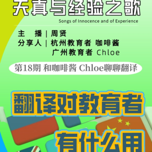 群岛教育谈 No. 17 | 在「闪翻共学」项目里,教育者能收获什么?