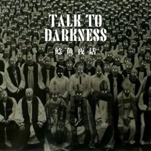 【vol-018】2020豆瓣最火事件——红衣唱戏阿飘；网约车惊魂