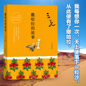 Vol.2《撒哈拉的沙漠》三毛