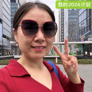 丁邱洁：我的2024计划