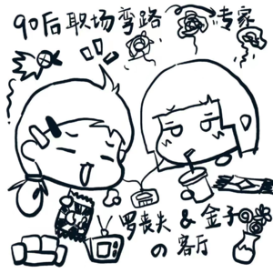 听说90后也整顿职场啊?