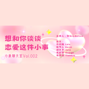 Vol.002「感情生活」｜“完了，我可能是恋爱脑。”