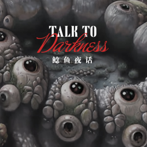 【vol-088】福建鬼事:“珍珠奶茶?不,我差点喝了一碗虾眼”“武夷山公交遇邪,撒香灰”“土楼怪事”