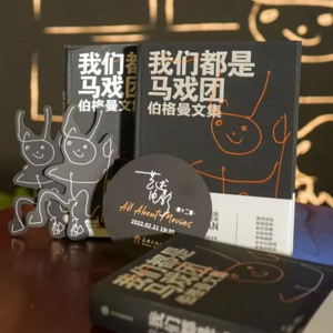 我们都是马戏团:走进“魔鬼”导演伯格曼的思想迷宫 | 艺述电影