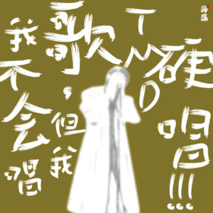 61.这些歌曲有点儿奇怪！