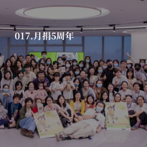 017.对谈月捐人：有多少事情，能坚持5年？