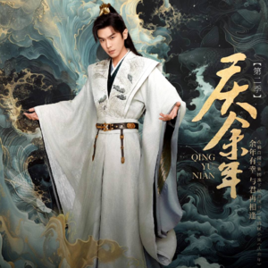 第31回【庆余年|五年后我不知道还能不能说你是一部爆剧】