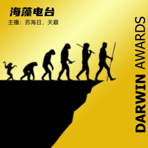 离奇的死亡方式