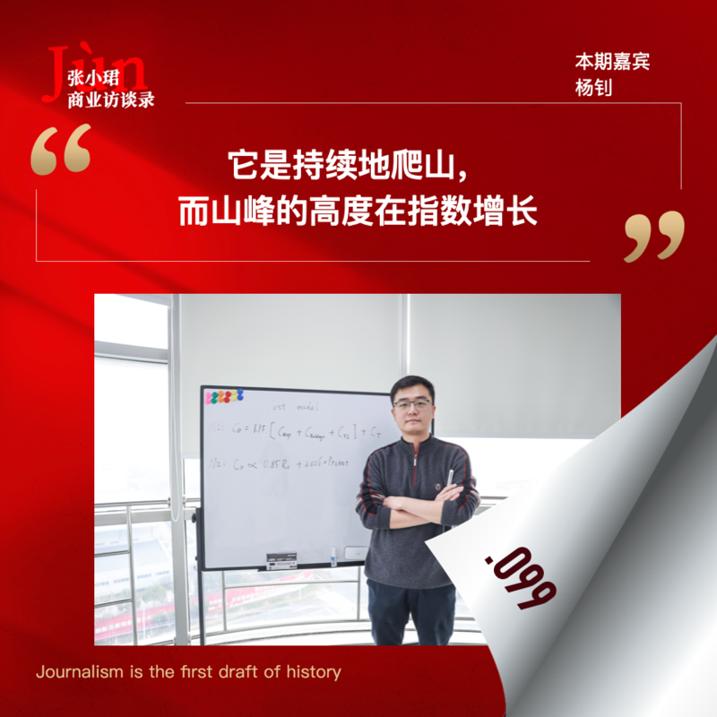 99. 对能量奇点创始人杨钊3小时访谈：人类驯服可控核聚变还有多少路程？