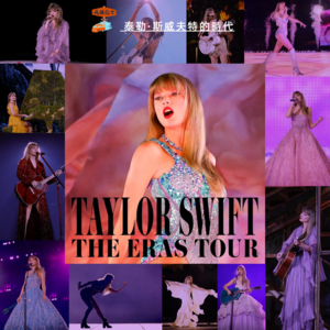 17年后霉霉做到了，摆脱他人的期待，找到真正的自己 Vol. 095