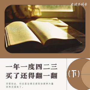 Vol.22 一年一度四二三,买了还得翻一翻!(423特别节目·下篇)