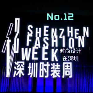 12.时尚设计在深圳-《迪奥与艺术》深圳展