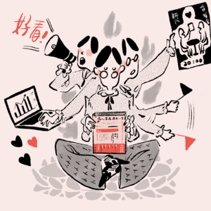 vol.008|我是书的幼儿园园长:图书营销编辑是如何炼成的