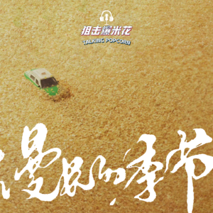 《漫长的季节》：逻辑自洽的生活悬疑剧，聪明人花笨力气做出来的精品