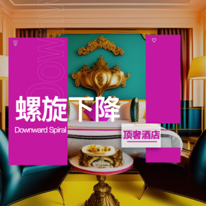 「这钱花不花」顶级奢侈酒店奢在哪儿？