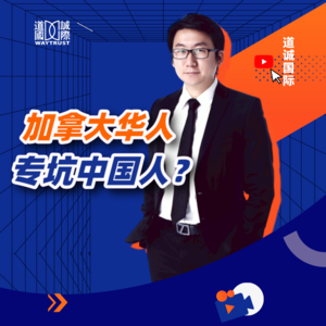 8年海外生活经历告诉你，移民之后的中国人在海外的真实境遇